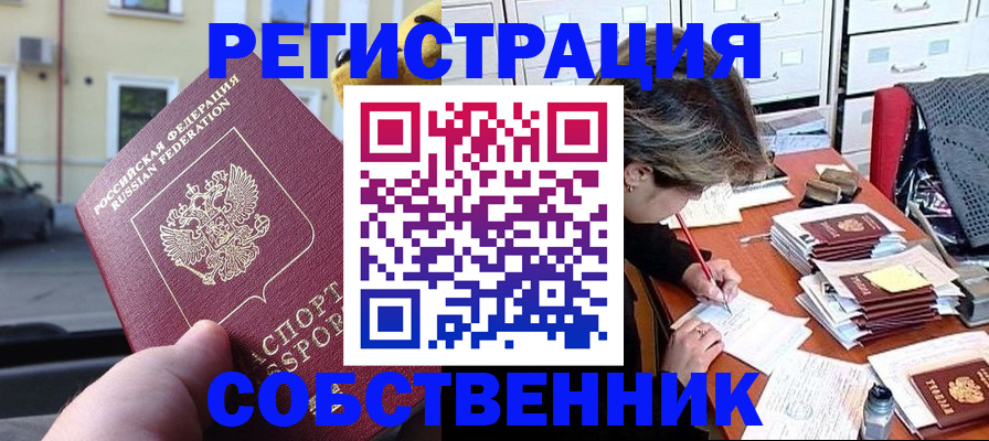 временная регистрация для школы в Волосово